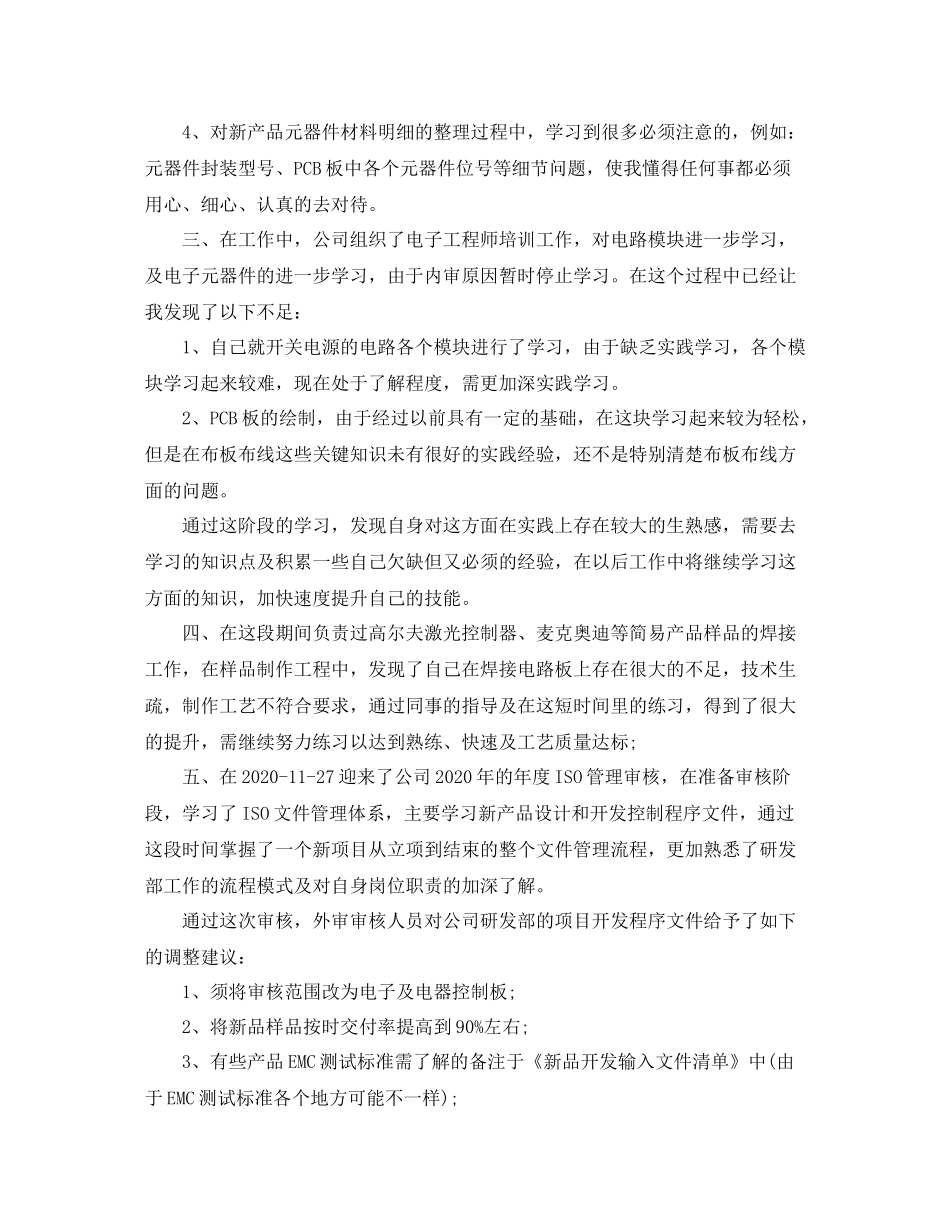 助理工程师年度工作总结范文_第2页