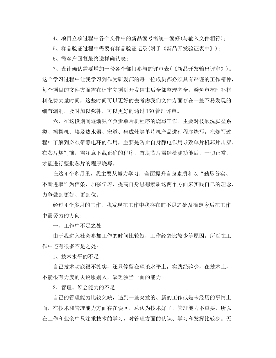 助理工程师年度工作总结范文_第3页