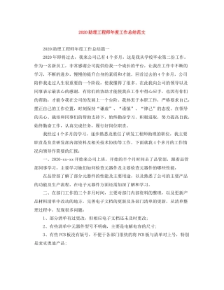 助理工程师年度工作总结范文