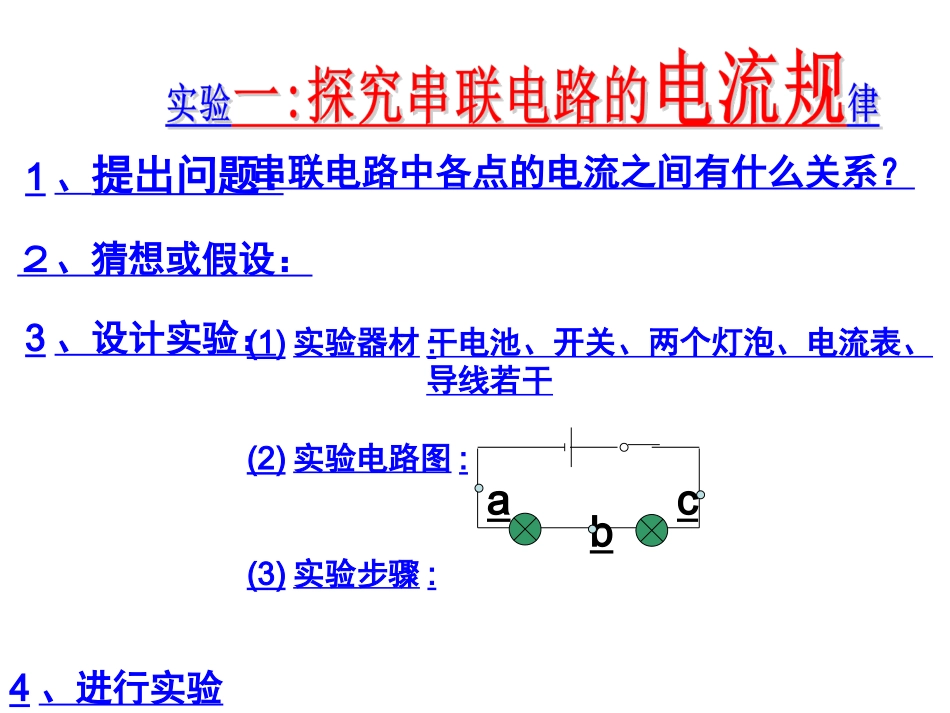 串联和并联电路中电流的规律课件_第2页