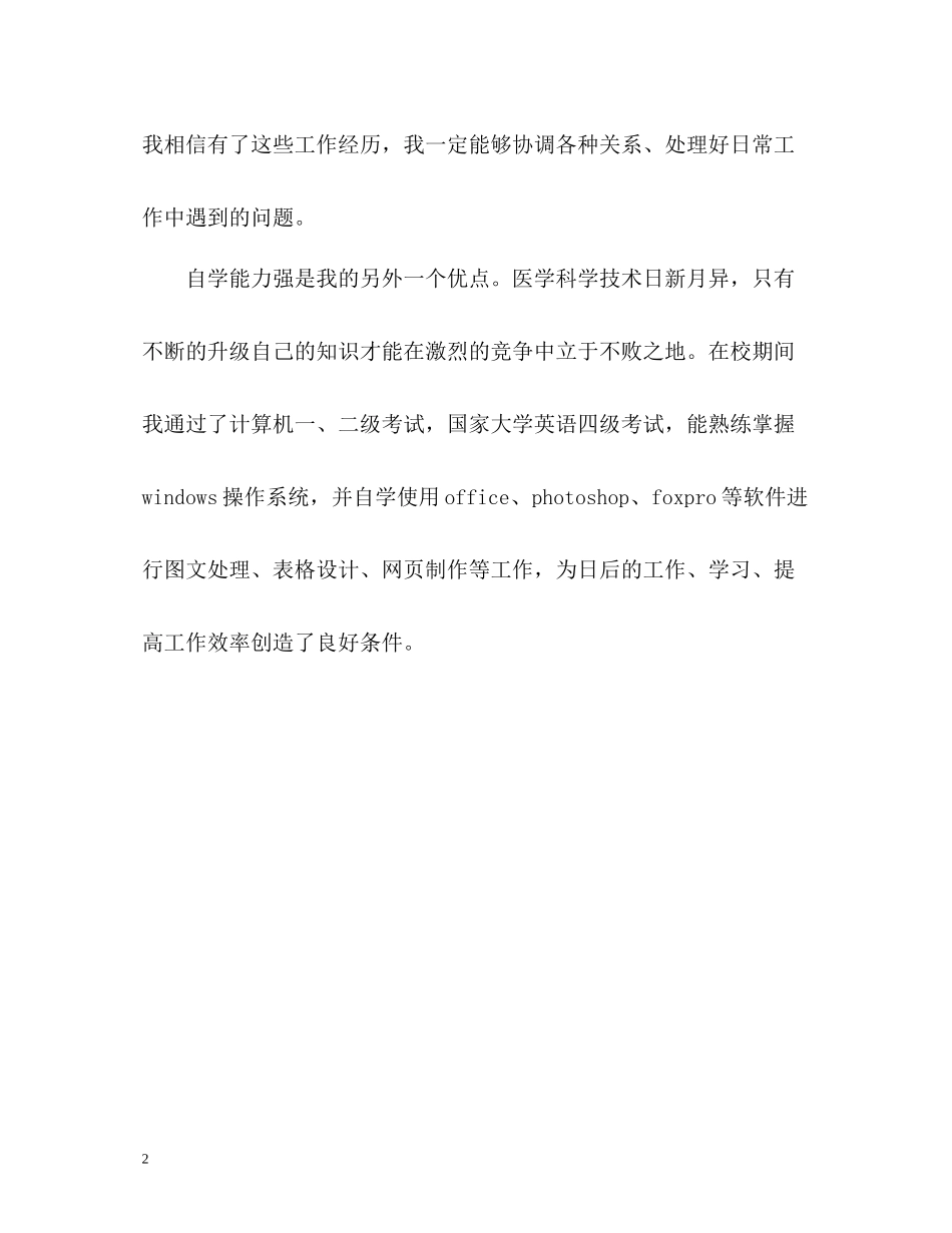 临床医师专业自我评价_第2页