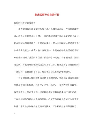 临床医师专业自我评价