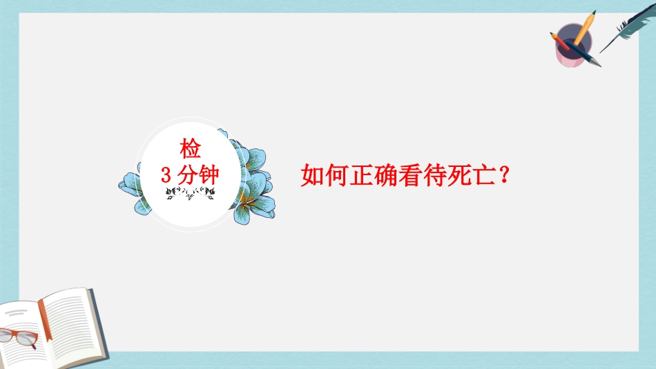 生命可以永恒吗 (2)_第3页