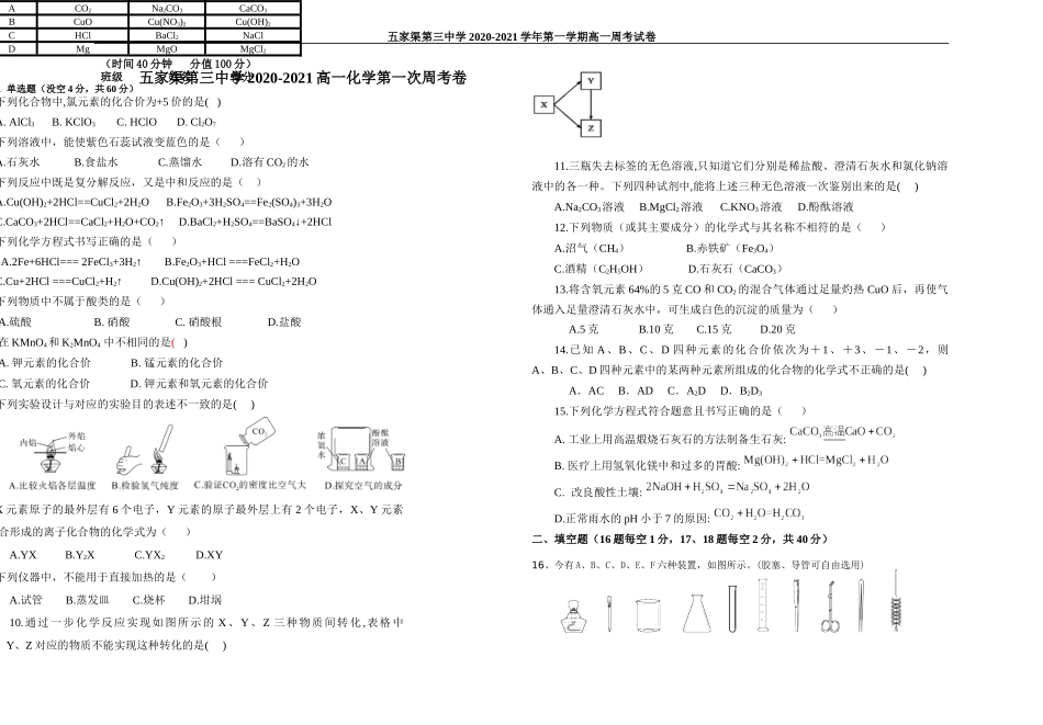 高一化学周考卷_第1页