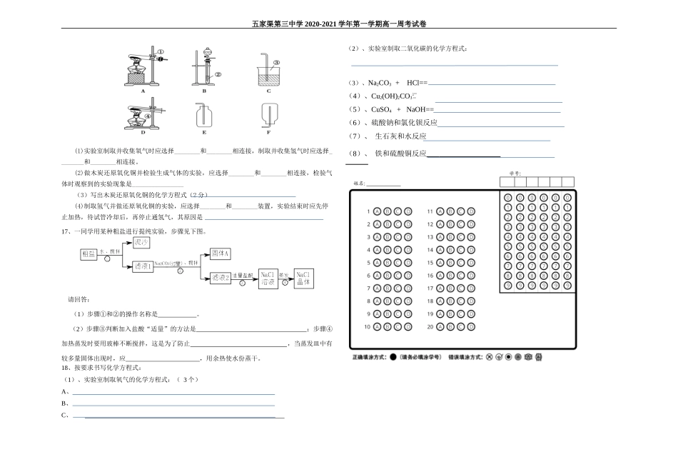 高一化学周考卷_第2页