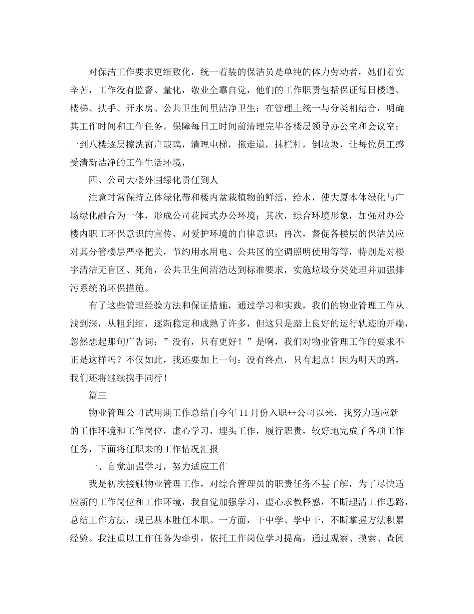 物业管理助理年终工作总结三篇_第3页