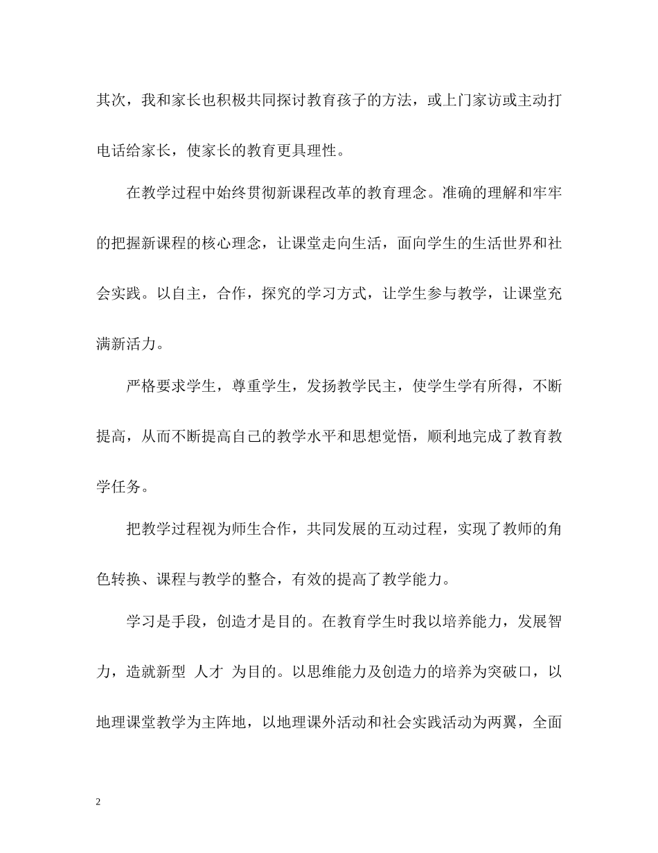 应聘教师岗位自我评价_第2页