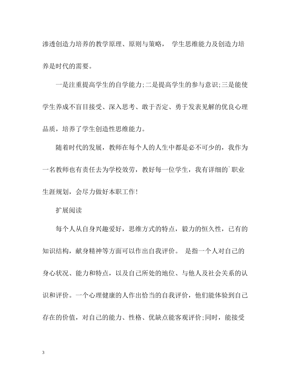 应聘教师岗位自我评价_第3页