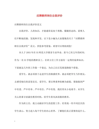 应聘教师岗位自我评价