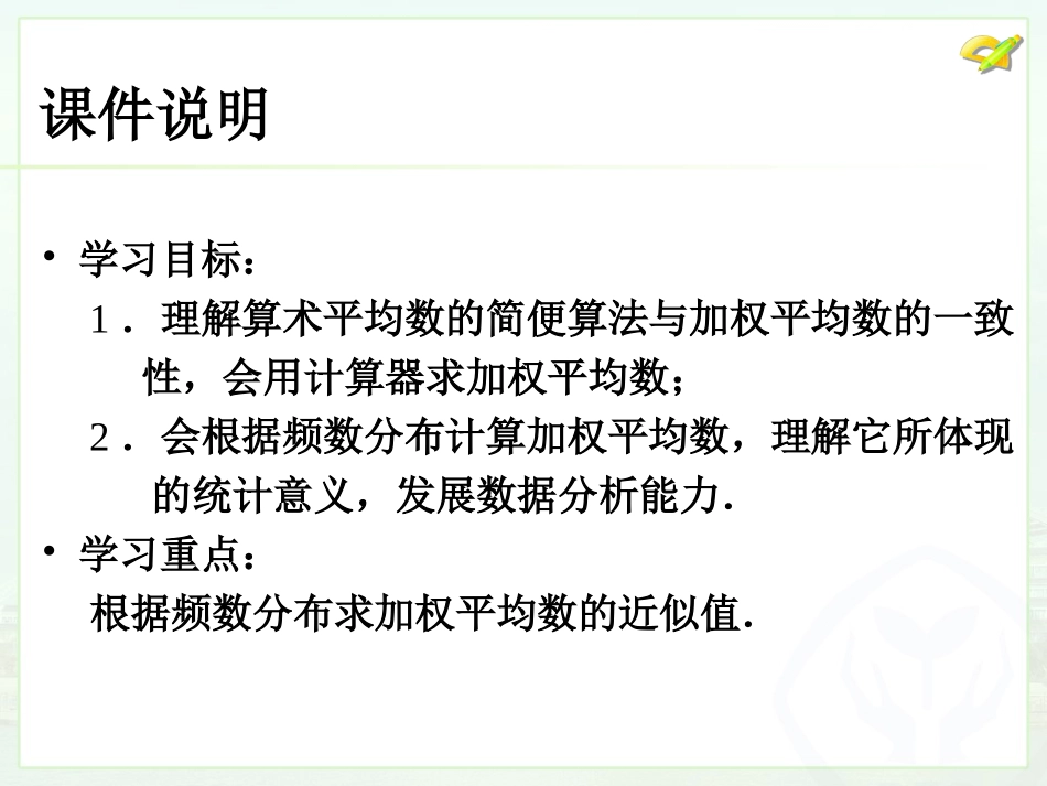 平均数（2）_第3页