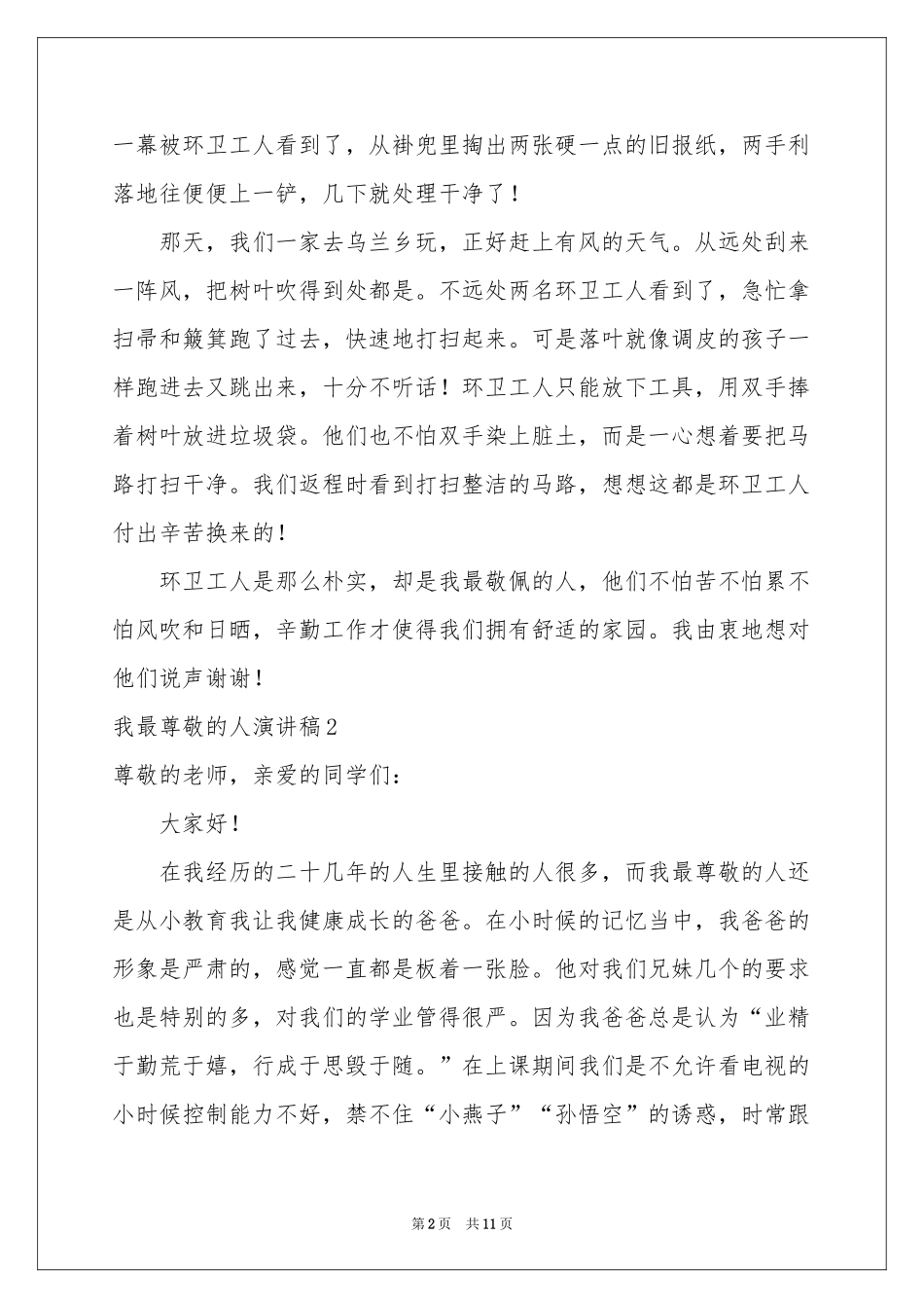 我最尊敬的人演讲稿_第2页