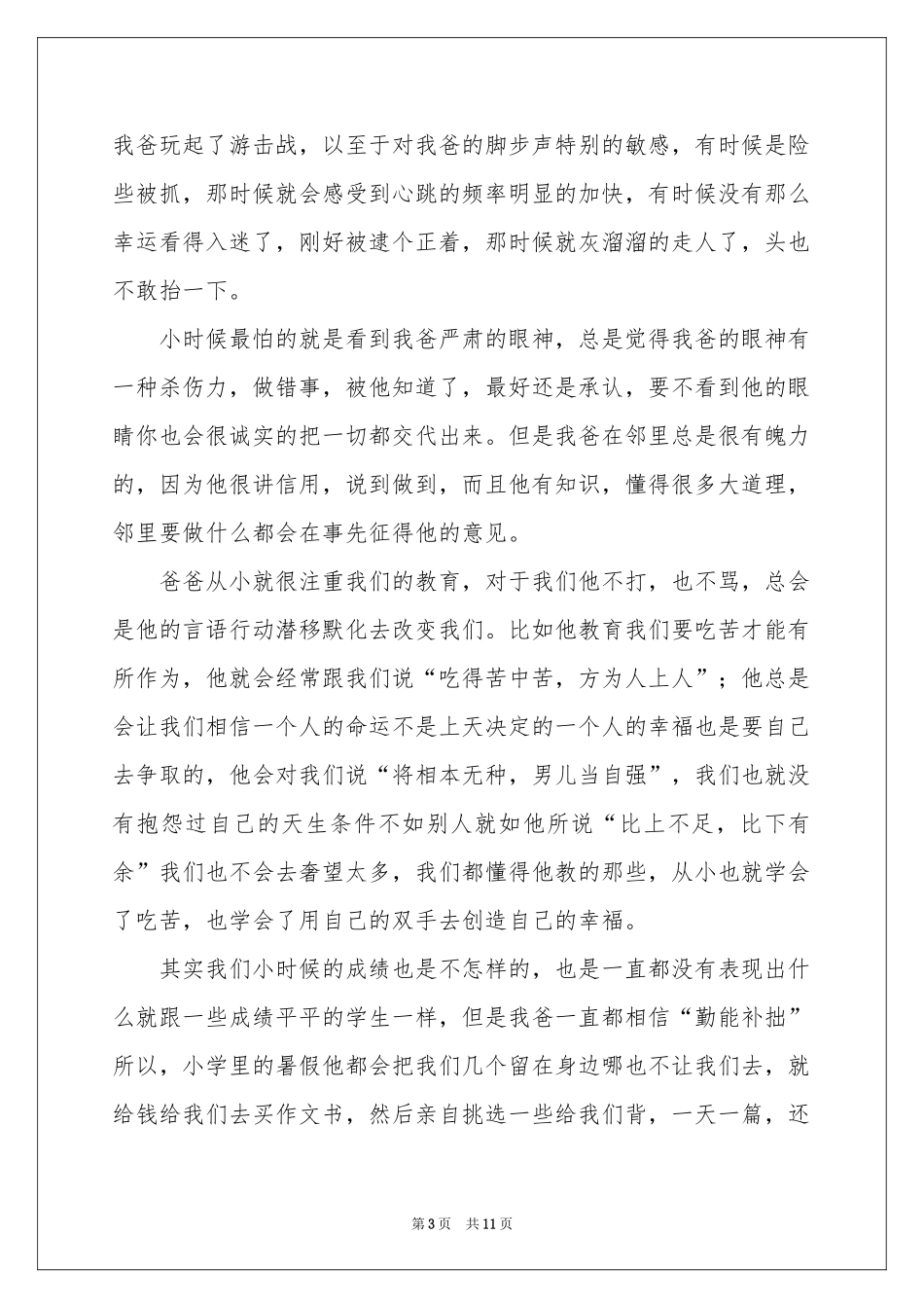 我最尊敬的人演讲稿_第3页