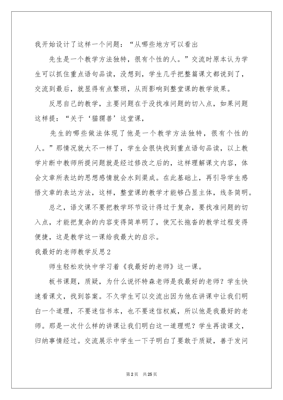 我最好的老师教学反思_第2页