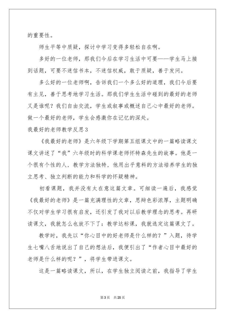 我最好的老师教学反思_第3页