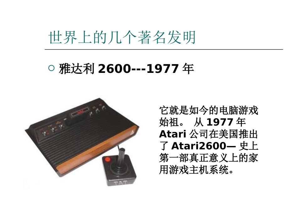 技术的发明与革新_第3页