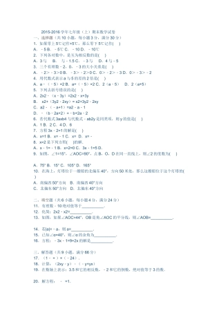 2015--2016七年级数学试题