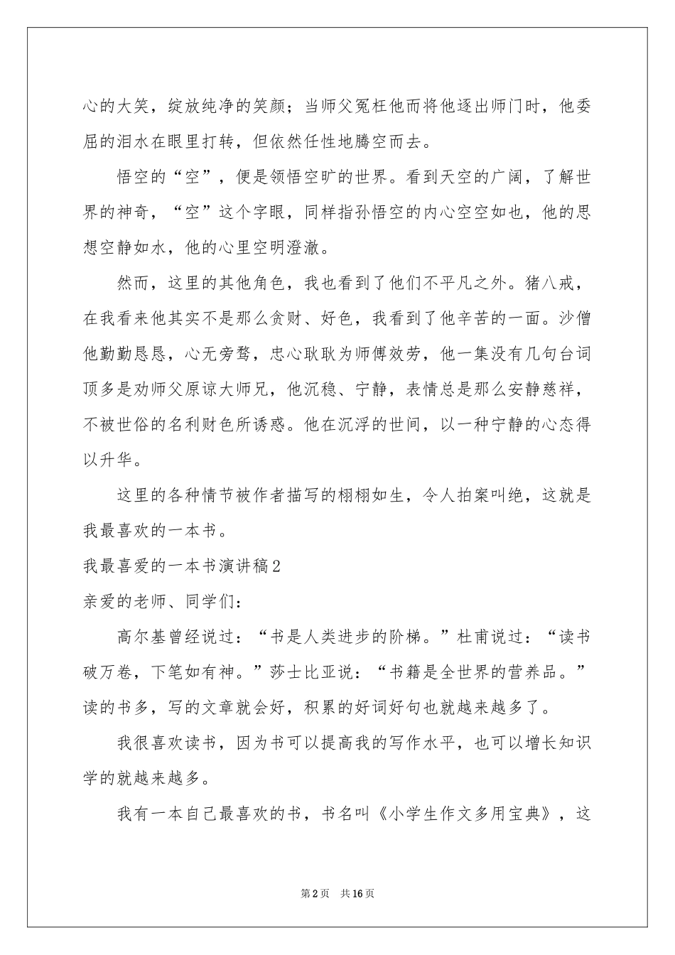 我最喜爱的一本书演讲稿_第2页
