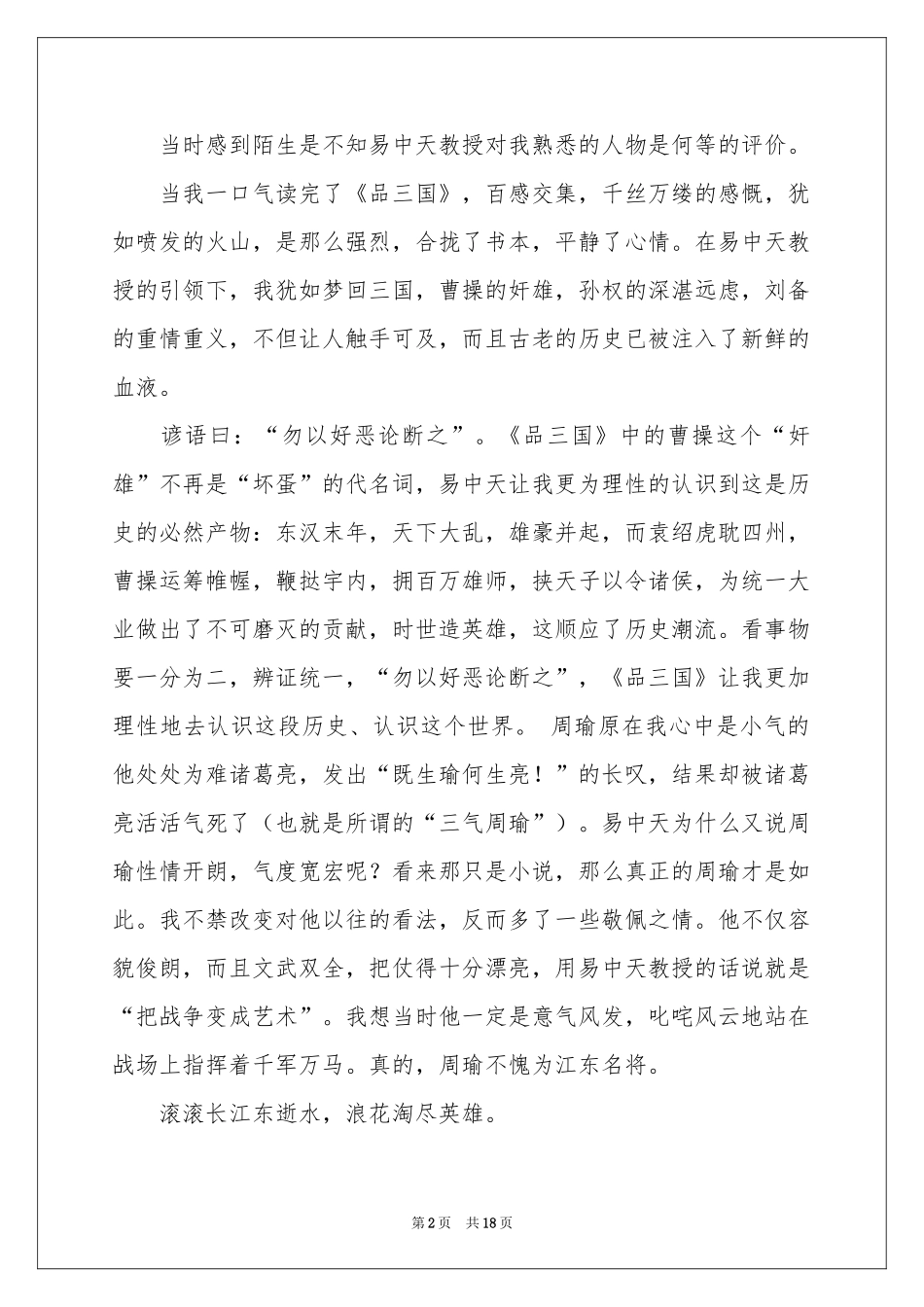 我最喜爱的一本书演讲稿精选15篇_第2页