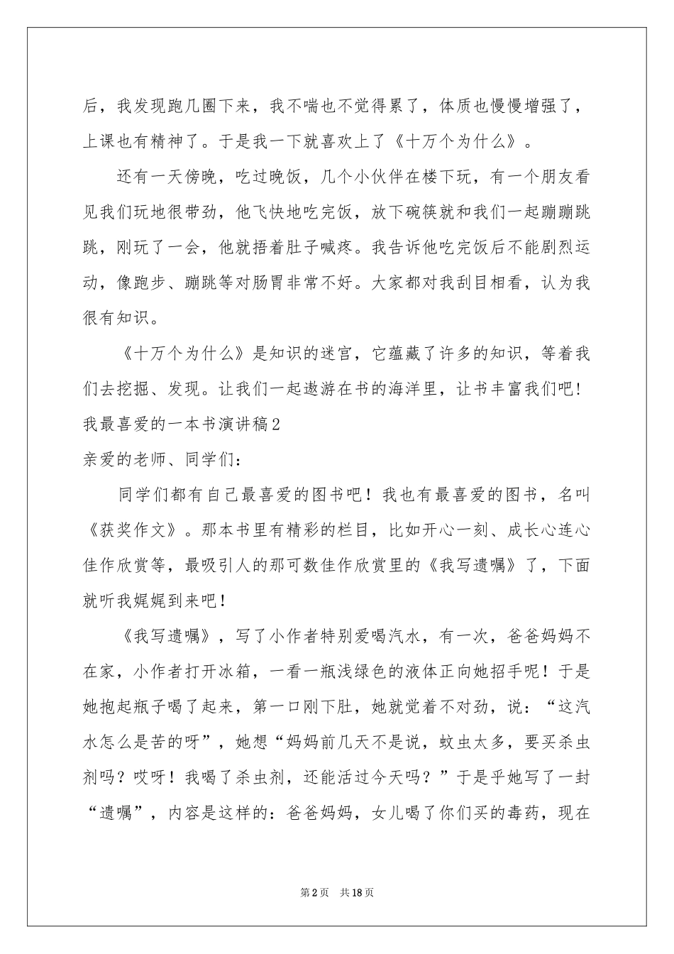 我最喜爱的一本书演讲稿(15篇)_第2页