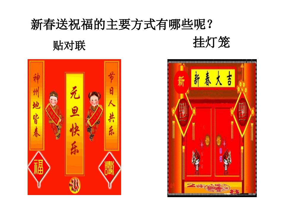 《贺年片》课件_第1页