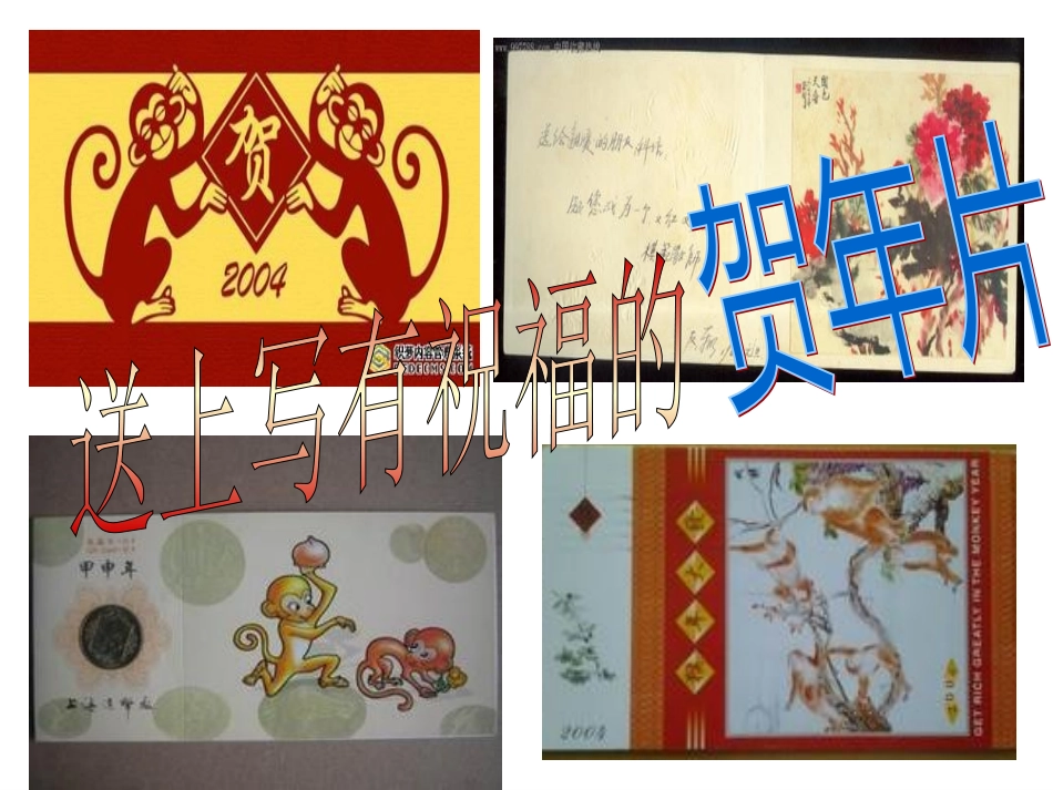 《贺年片》课件_第2页