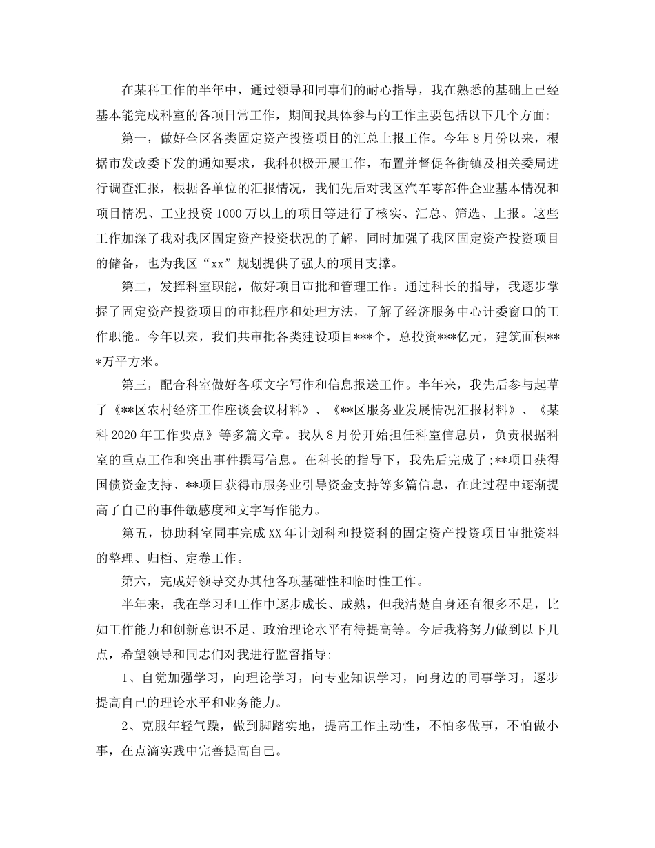 个人总结新进公务员3篇 _第3页