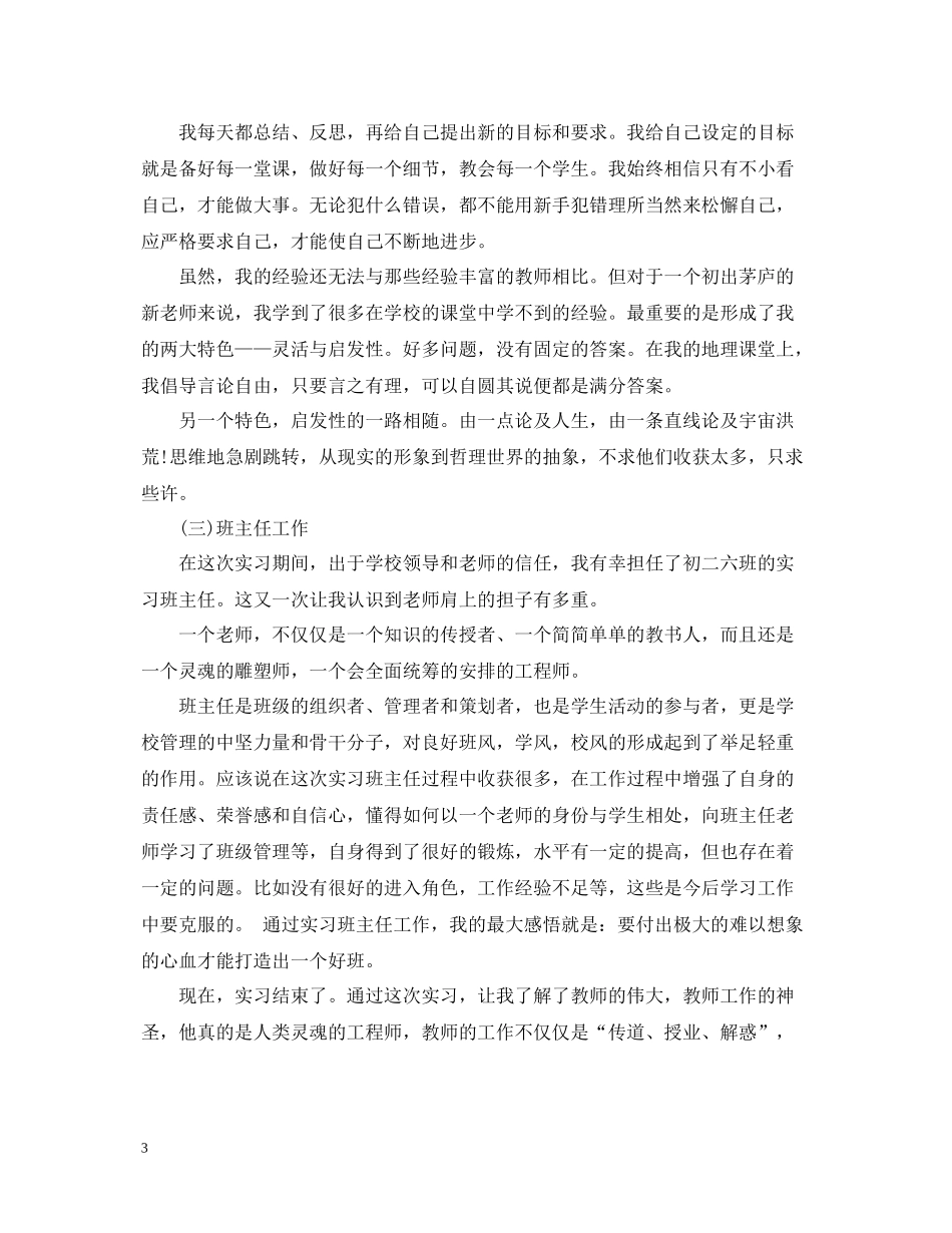 学生毕业顶岗实习总结报告_第3页