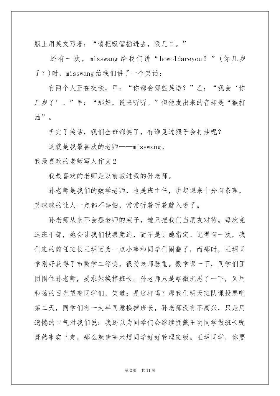 我最喜欢的老师写人作文8篇_第2页