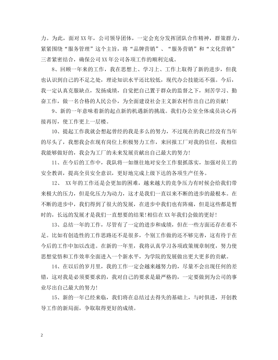 个人总结结尾范文2 _第2页