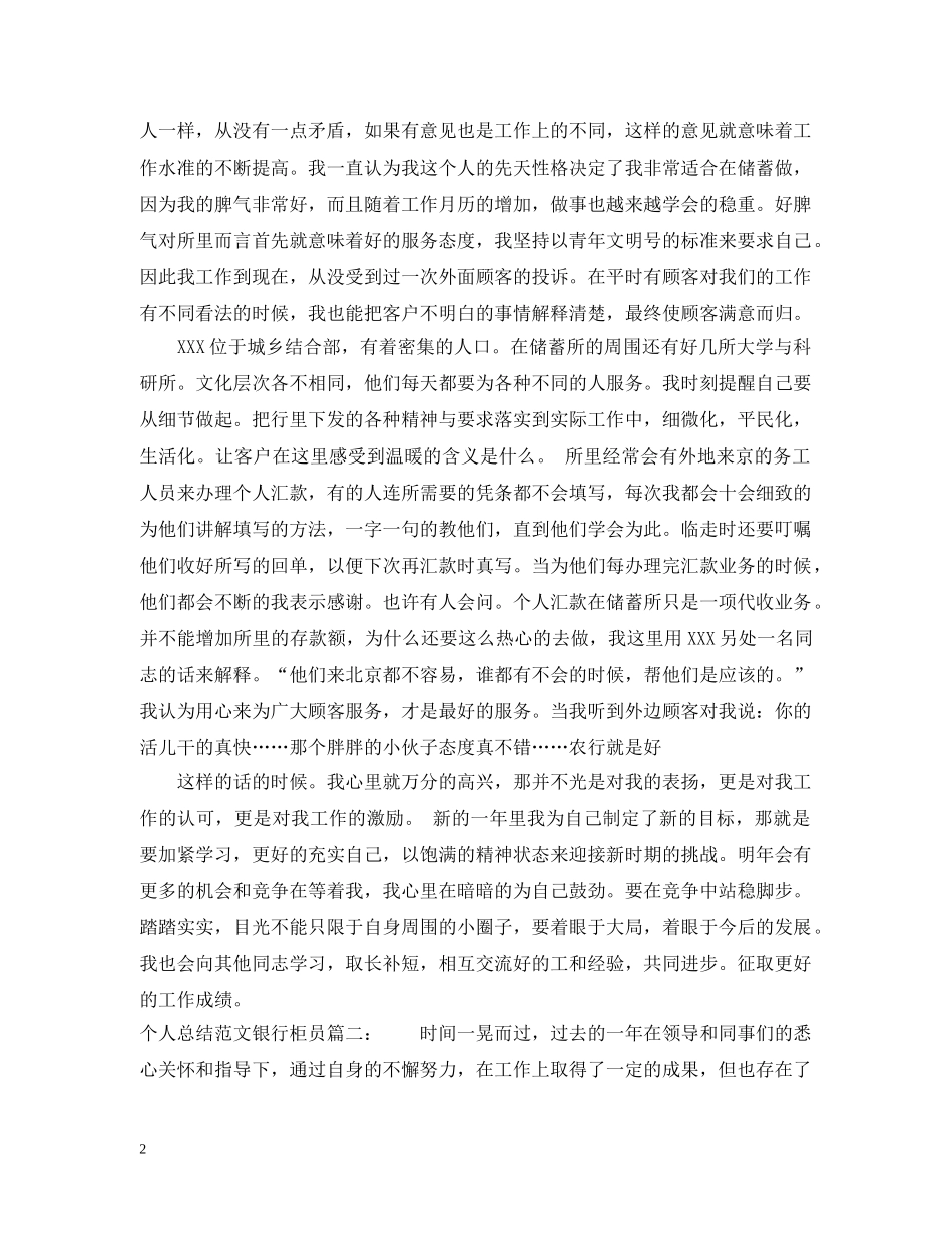个人总结范文银行柜员3篇 _第2页