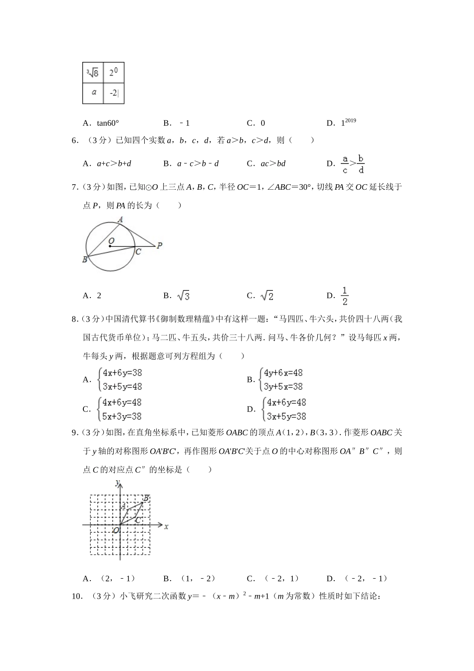 2019浙江省嘉兴、舟山市中考数学试卷解析版_第2页