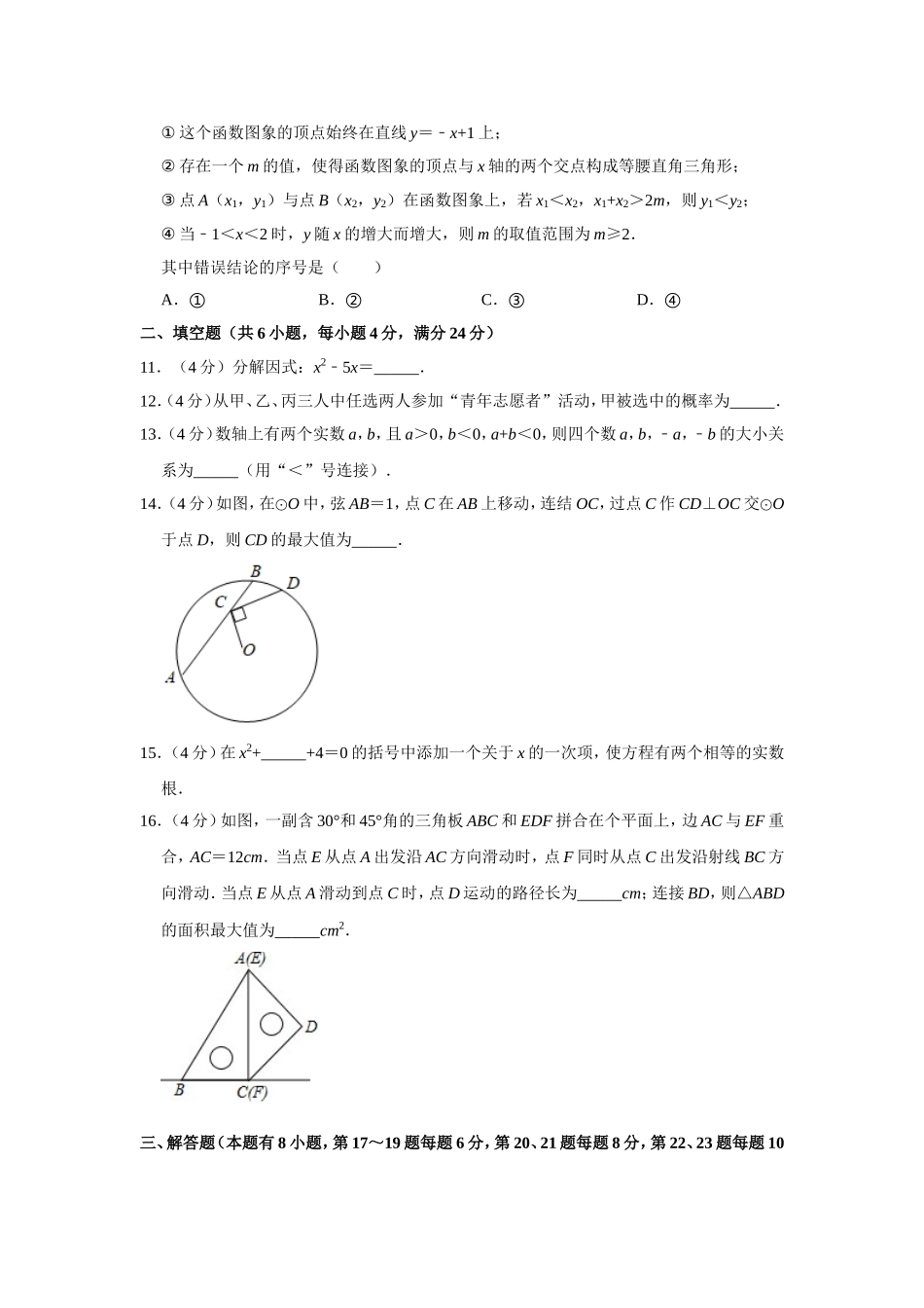 2019浙江省嘉兴、舟山市中考数学试卷解析版_第3页