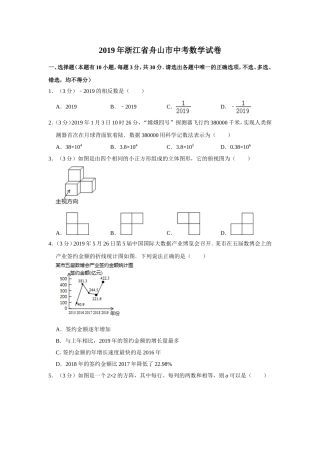 2019浙江省嘉兴、舟山市中考数学试卷解析版