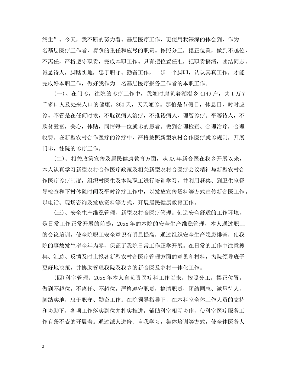 个人总结范文医生的3篇 _第2页
