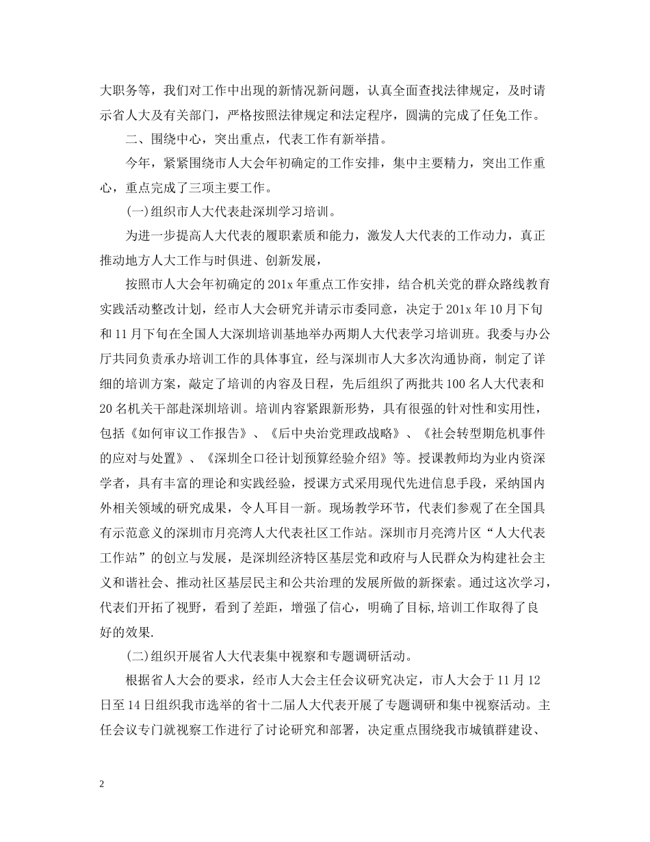 人大换届选举个人总结_第2页