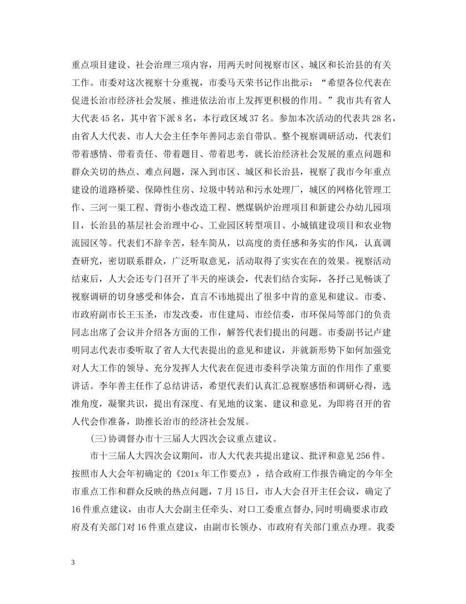 人大换届选举个人总结_第3页