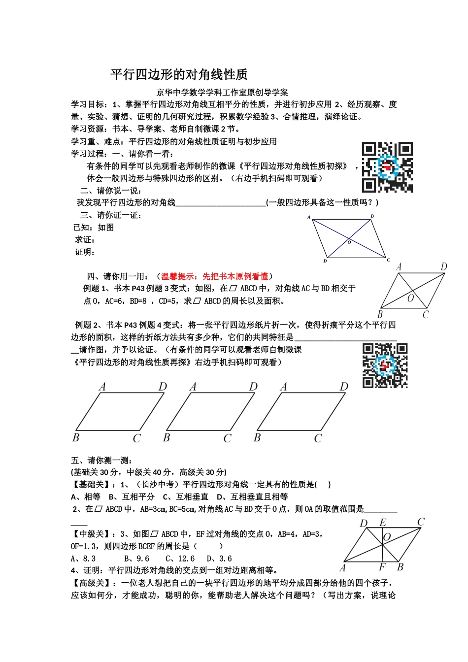 利用微课做现行组织者_第1页