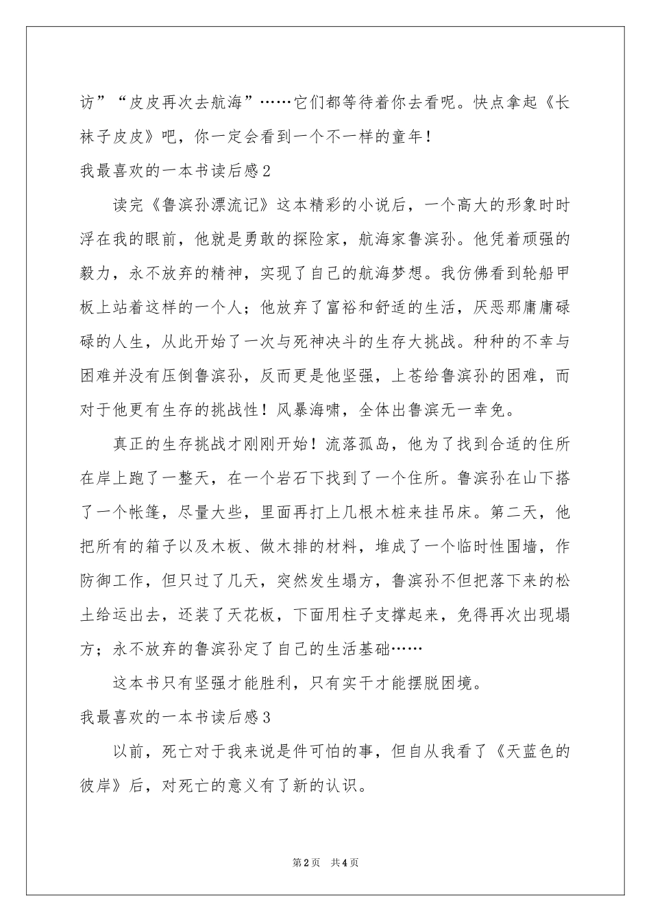 我最喜欢的一本书读后感_第2页