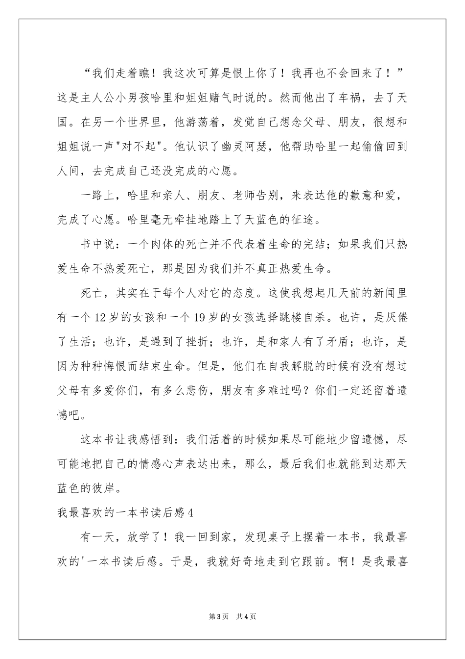 我最喜欢的一本书读后感_第3页