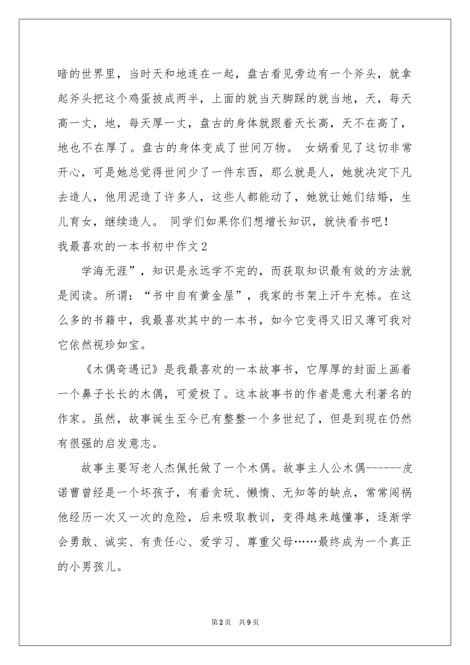我最喜欢的一本书初中作文_第2页