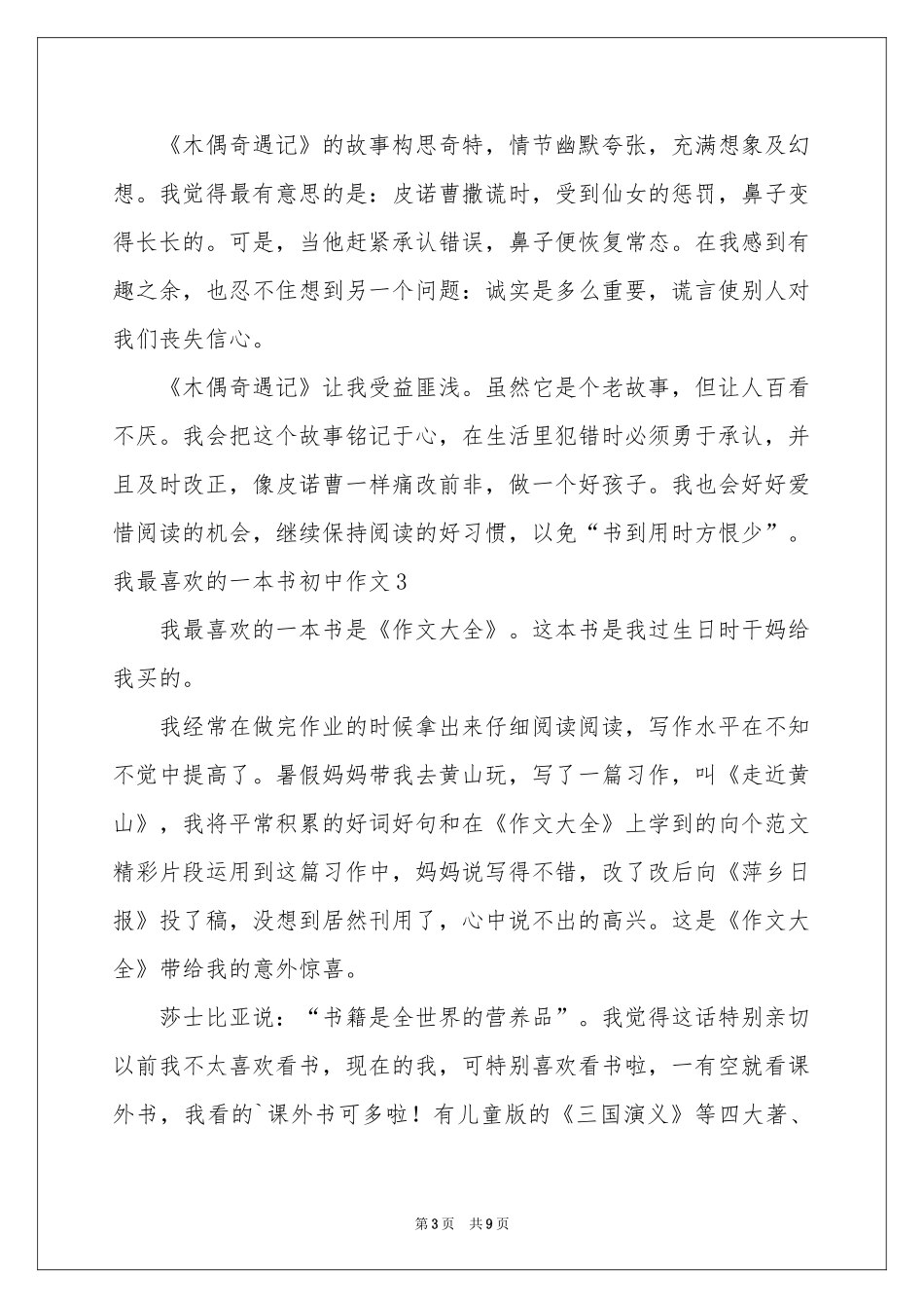 我最喜欢的一本书初中作文_第3页