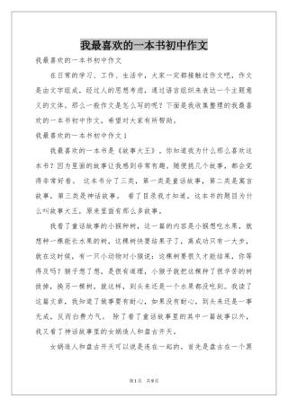 我最喜欢的一本书初中作文