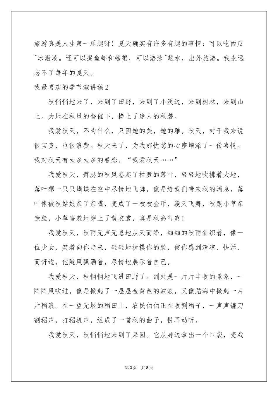 我最喜欢的季节演讲稿_第2页