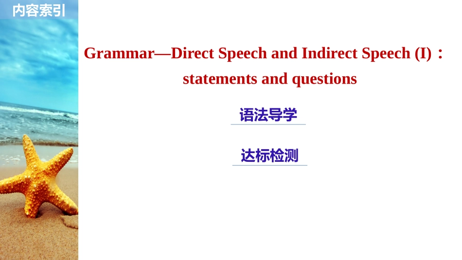 -版：（全国）必修一UnitFriendship-Grammar（步步高）_第2页