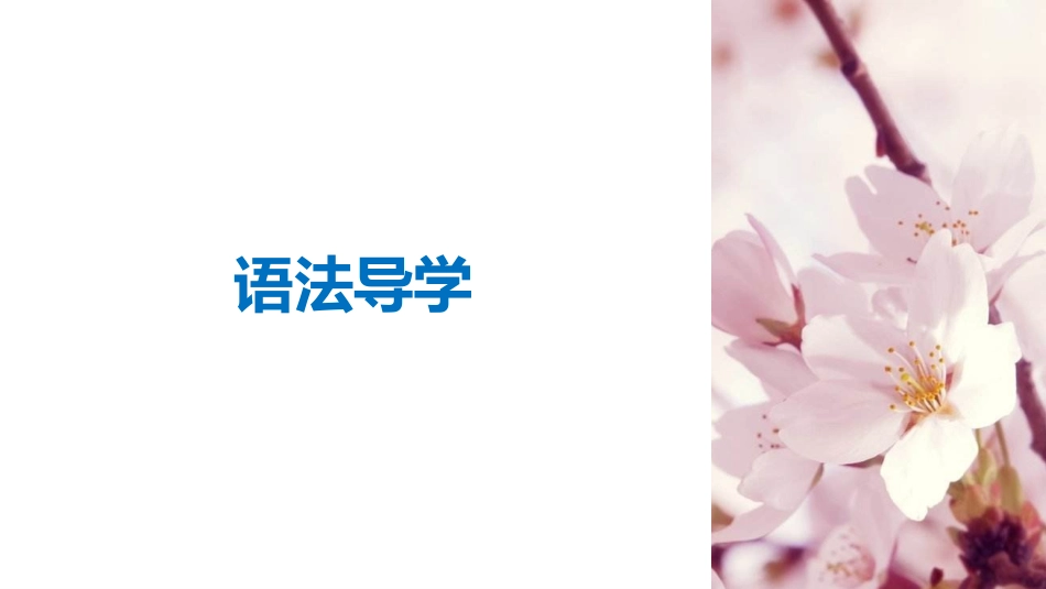 -版：（全国）必修一UnitFriendship-Grammar（步步高）_第3页