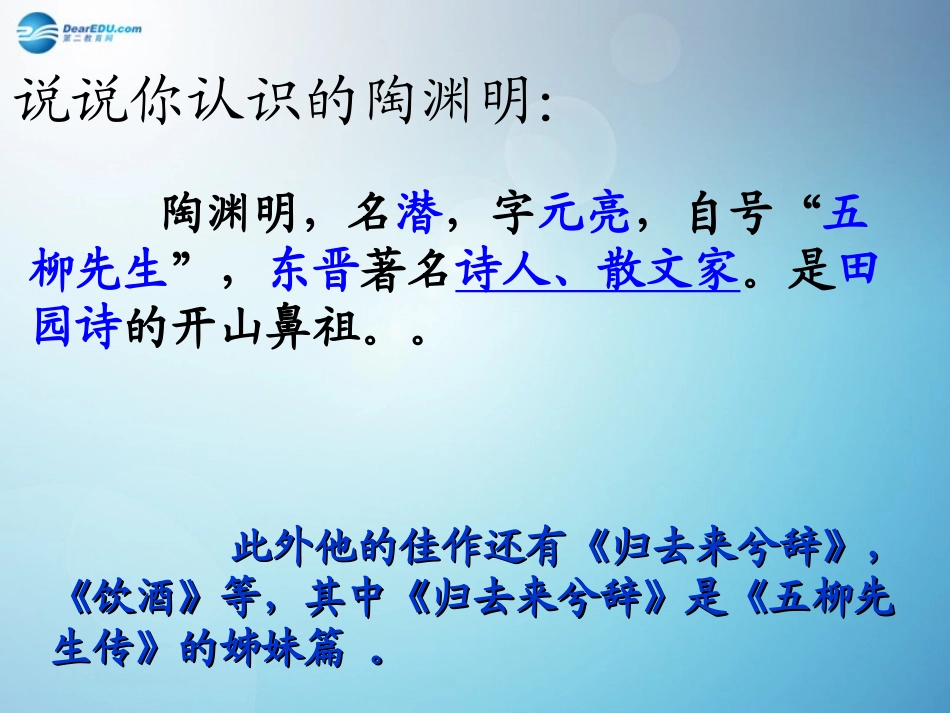 五柳先生传课件新人教版_第2页