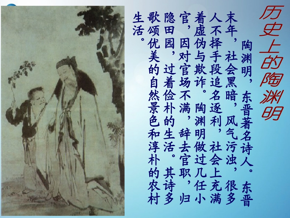 五柳先生传课件新人教版_第3页