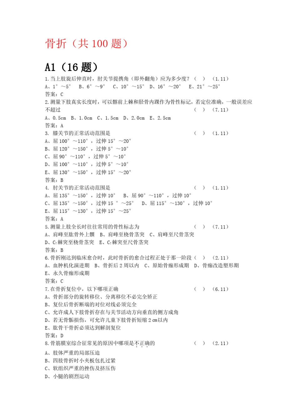 (完整版)骨折出科考试试题 _第1页