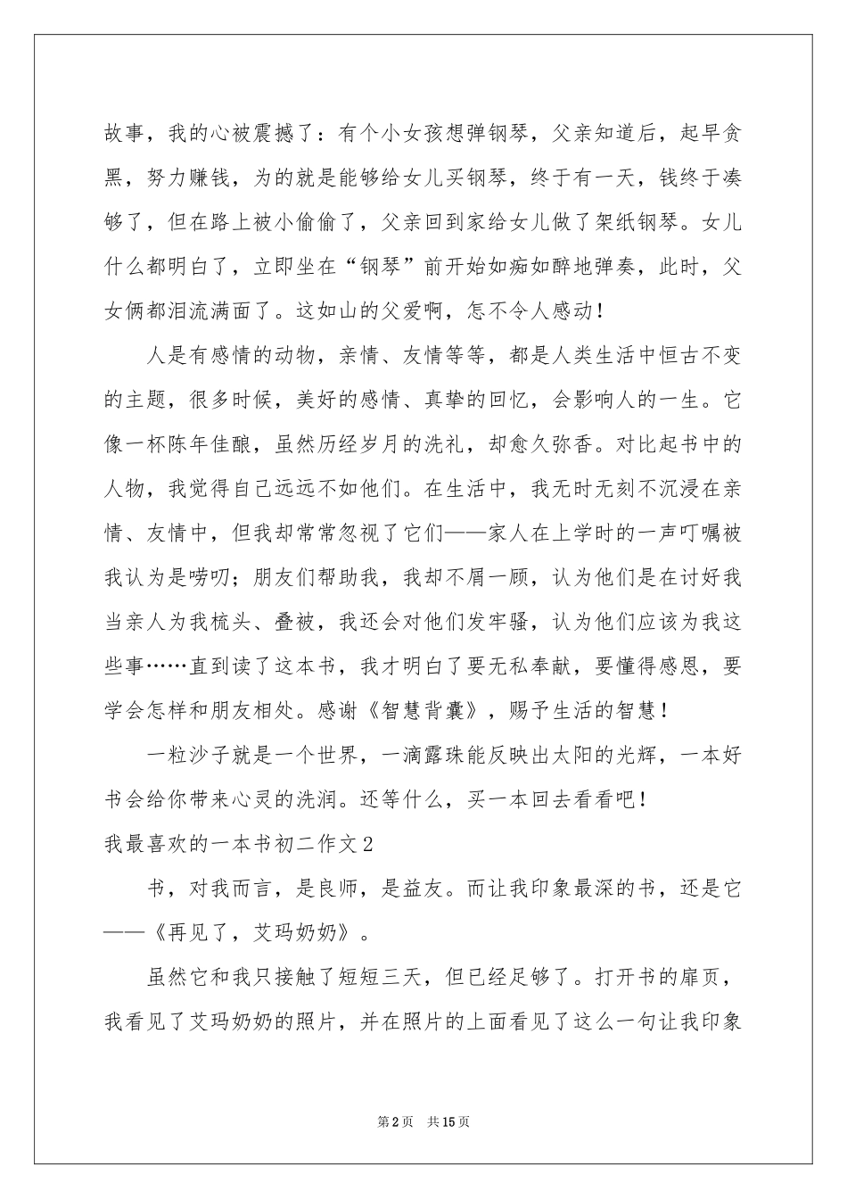 我最喜欢的一本书初二作文_第2页