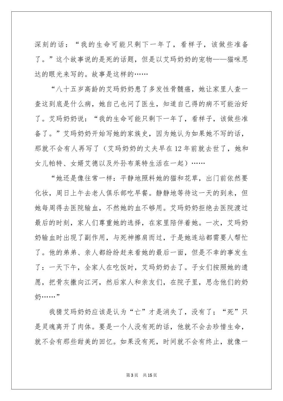 我最喜欢的一本书初二作文_第3页